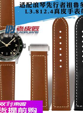 折叠扣牛皮表带适配浪琴先行者祖鲁多时L3.812.4真皮手表带22mm男