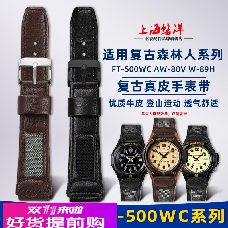 悠洋适配CASIO卡西欧森林人FT-500W AW-80V W-89H复古真皮手表带