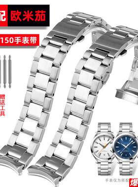 适用欧米茄不锈钢手表带海马300海洋z宇宙AT150钢带男表链配件20m
