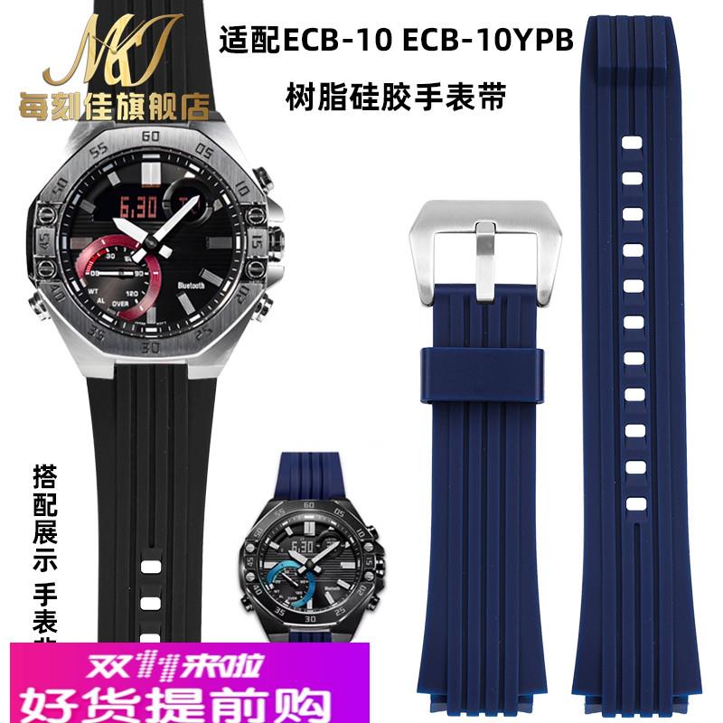 每刻佳适配卡西欧Edifice系列ECB-10YP-1A ECB-950树脂硅胶手表带