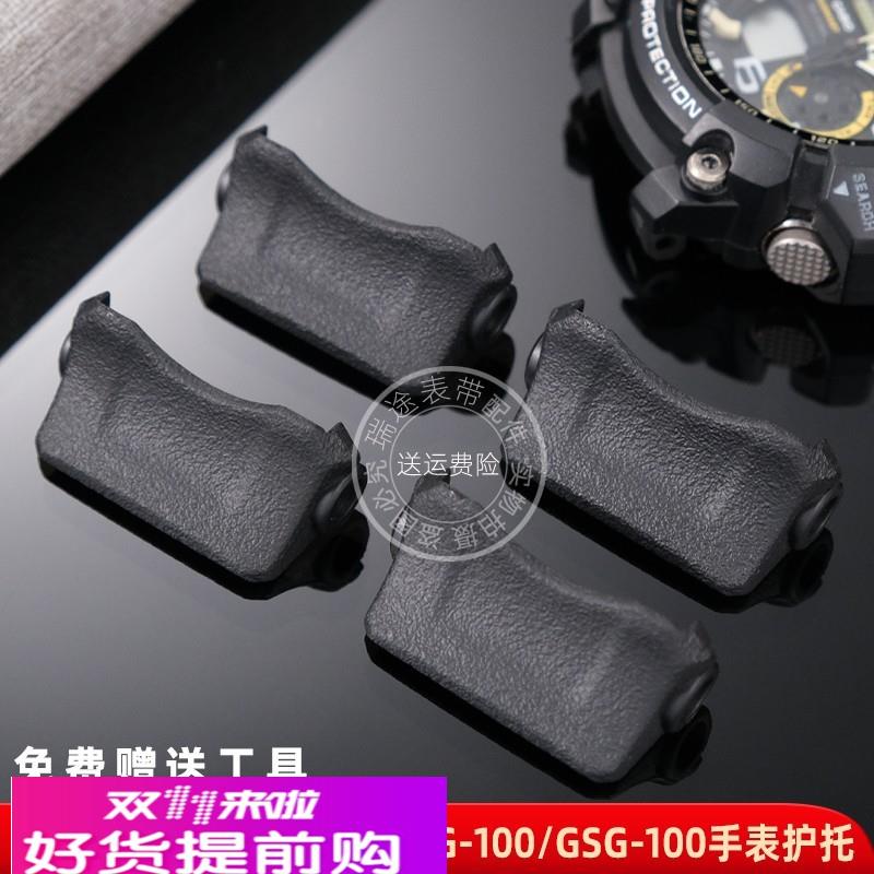 适用卡西欧G-shock小泥王GG-1000/GWG-100/GSG-100手表带护托配件