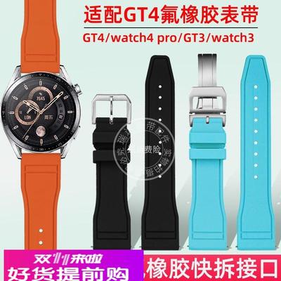 瑞途适用华为GT4表带watch4 pro手表GT3氟橡胶表带watch3荣耀4pro