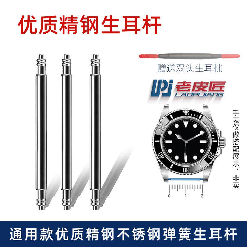 优质精弹簧活动生耳连接杆表带表扣连接表轴表耳手表配件防水通用