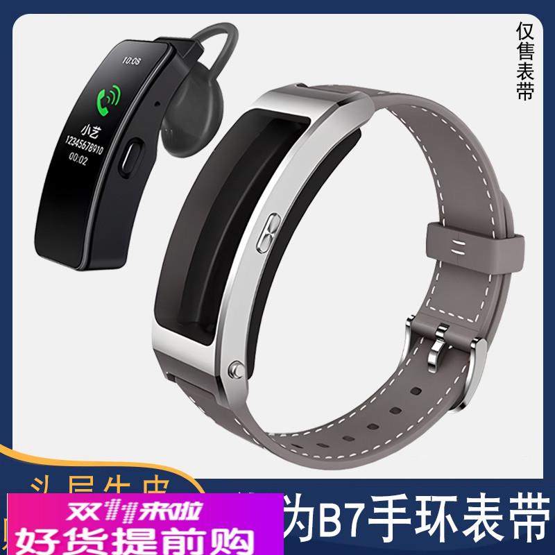 适用华为手环B7运动旗舰版苍穹灰真皮手表带智能b6/b3商务摩卡棕