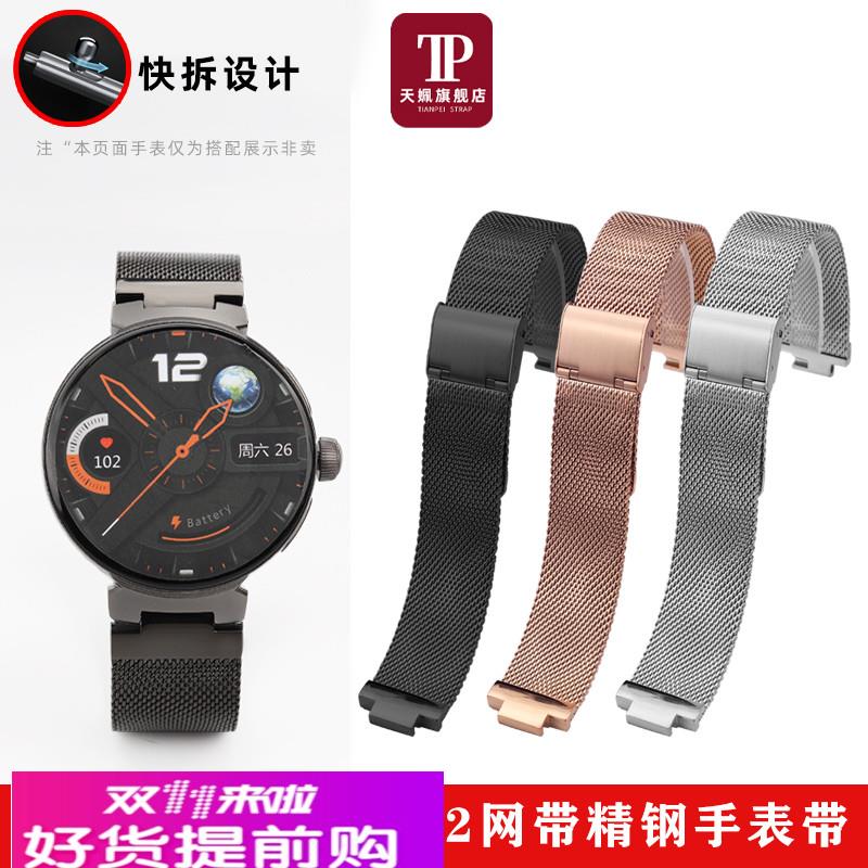 天姵适配爱国者V2智能手表替换精钢手表带米兰编织时尚快拆网带