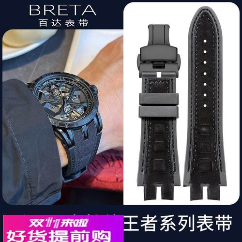 百达适用Roger Dubuis罗杰杜彼EXCALIBUR王者系列硅胶真皮手表带