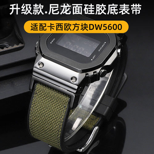 适配卡西a欧小方块表DW5600 GW-5000 5035 GW-M5610尼龙硅胶手表