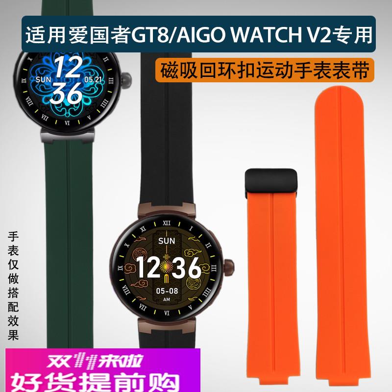 适配aigo/爱国者v2手表防水硅胶智能凸口磁吸回环扣运动手表表带