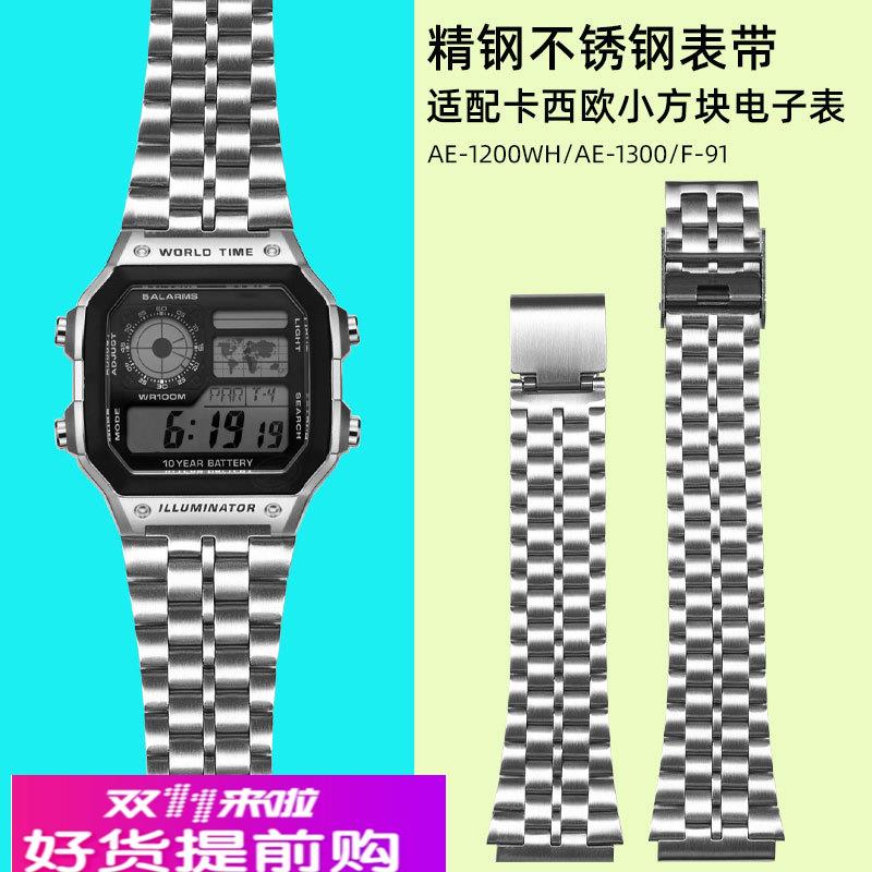 适配卡西欧AE1200/1300 A159 A158 A168 F91小方块不锈钢表带18mm