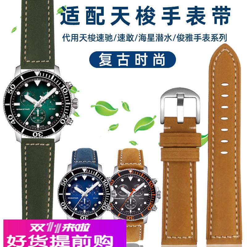复古真皮手表带男适配天梭1853速驰T116海星速敢PRC200力洛克表链
