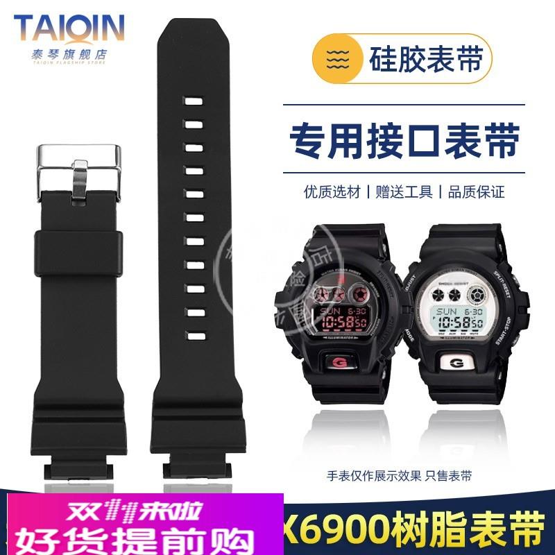 泰琴适配卡西欧GD-X6900-1表带G-SHOCK大三眼3420树脂硅胶手表带
