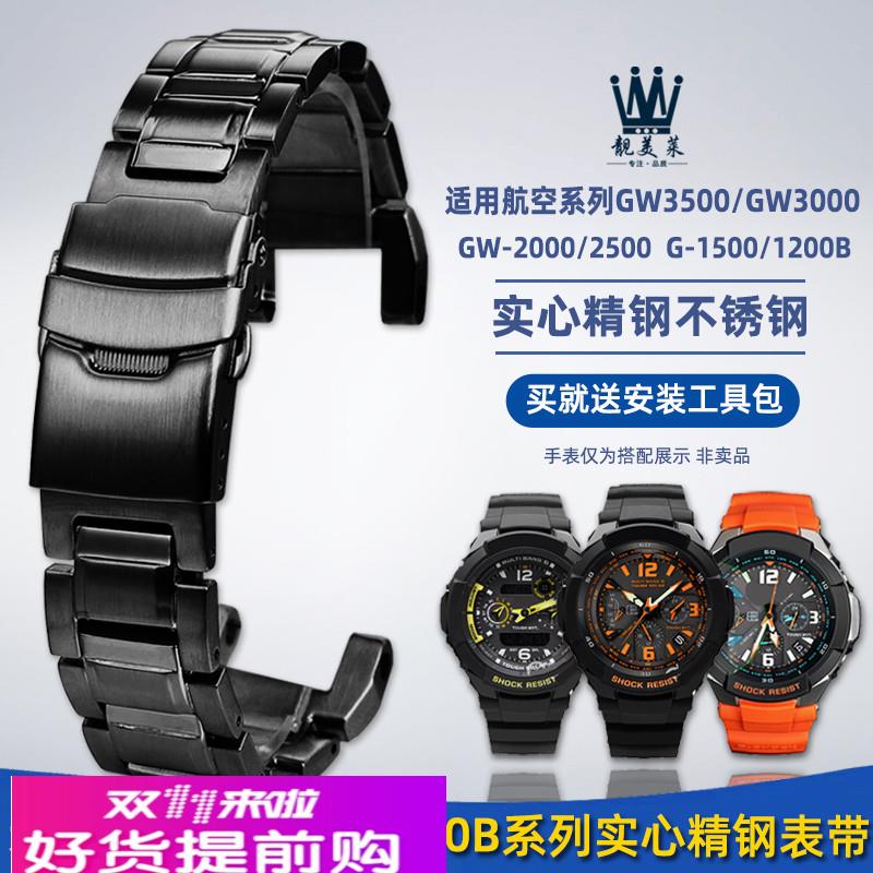 靓美莱适配卡西欧GW-3000B/3500B/2500/2000 G-1500B钢带精钢表带