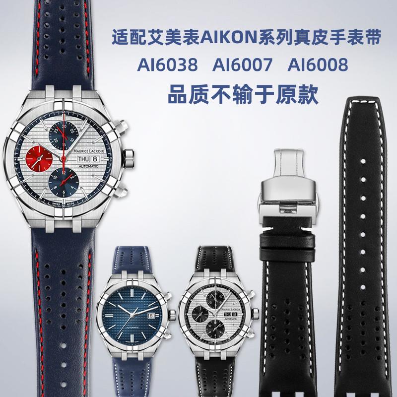适用艾美手表AIKON系列AI6038 AI6008 AI6007快拆真皮手表带配件