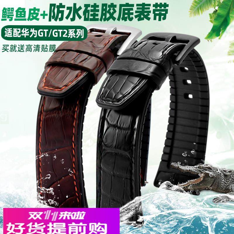 鳄鱼皮表带 可适配华为GT3/4表带 HUAWEI watch3pro4真皮表带22MM