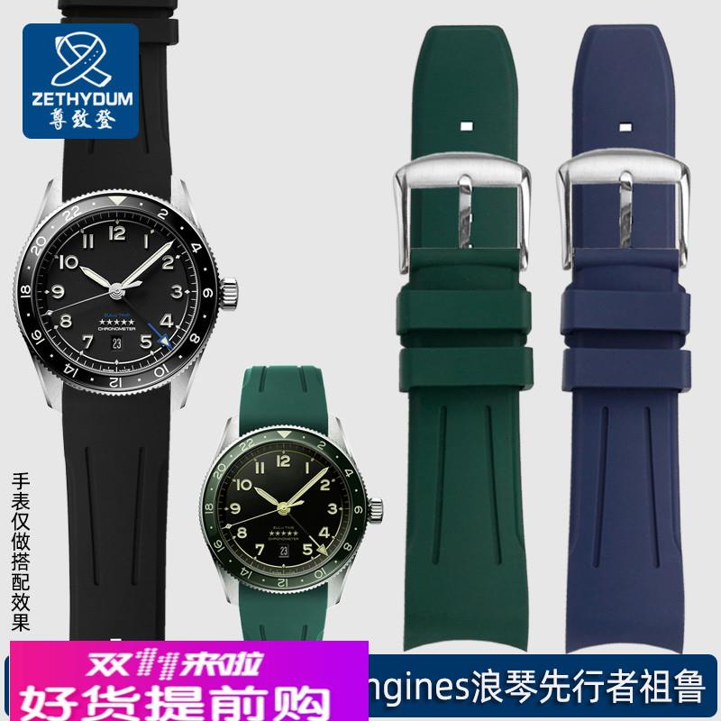 适配Longines浪琴先行者祖鲁L3.812/L3.820系列弧形氟橡胶表带22M