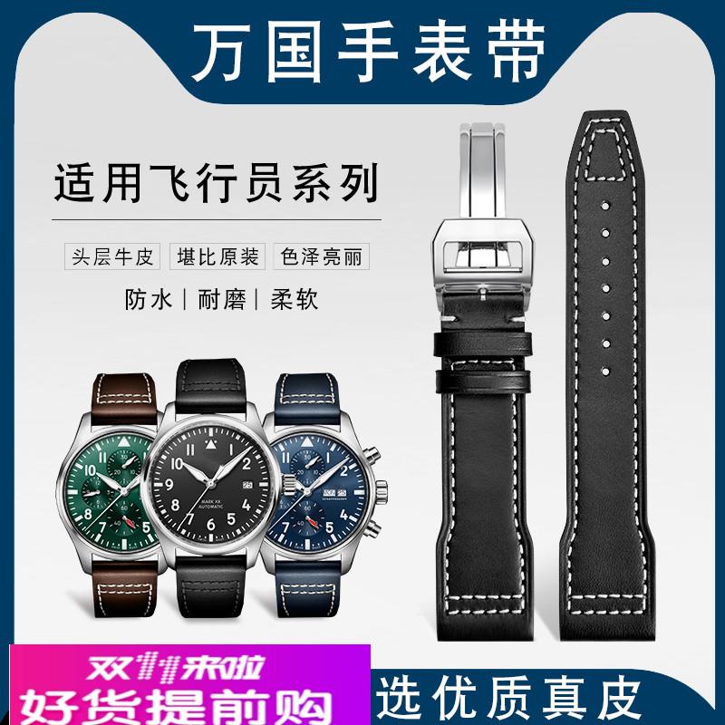 佩伊 适用万国IWC飞行员马克小王子原装真皮手表带柏涛菲诺葡萄牙