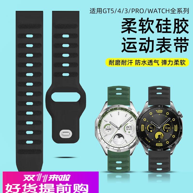 适配华为GT4/5手表带watch4pro腕带GT5pro新款GT3硅胶运动表带 男