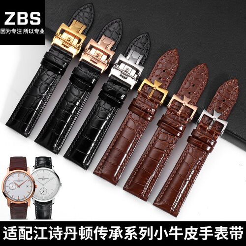 适用江诗丹顿真皮表带男女传承艺术大师系列针扣配件VCY表带20MM