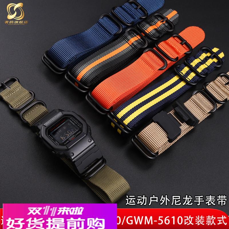 奢鸥适配CASIO卡西欧DW5600/GW-B5600/GMW5610mm改装潮流尼龙表带