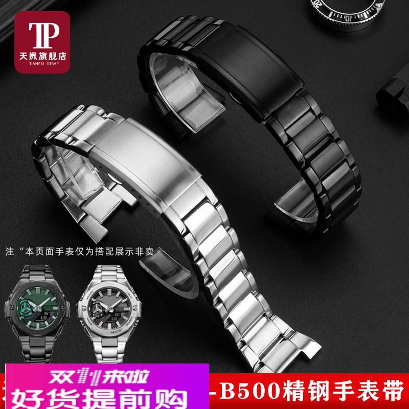 天姵适配卡西欧钢铁之心精钢手表带GST-B500D/AD/BD实心精钢表链