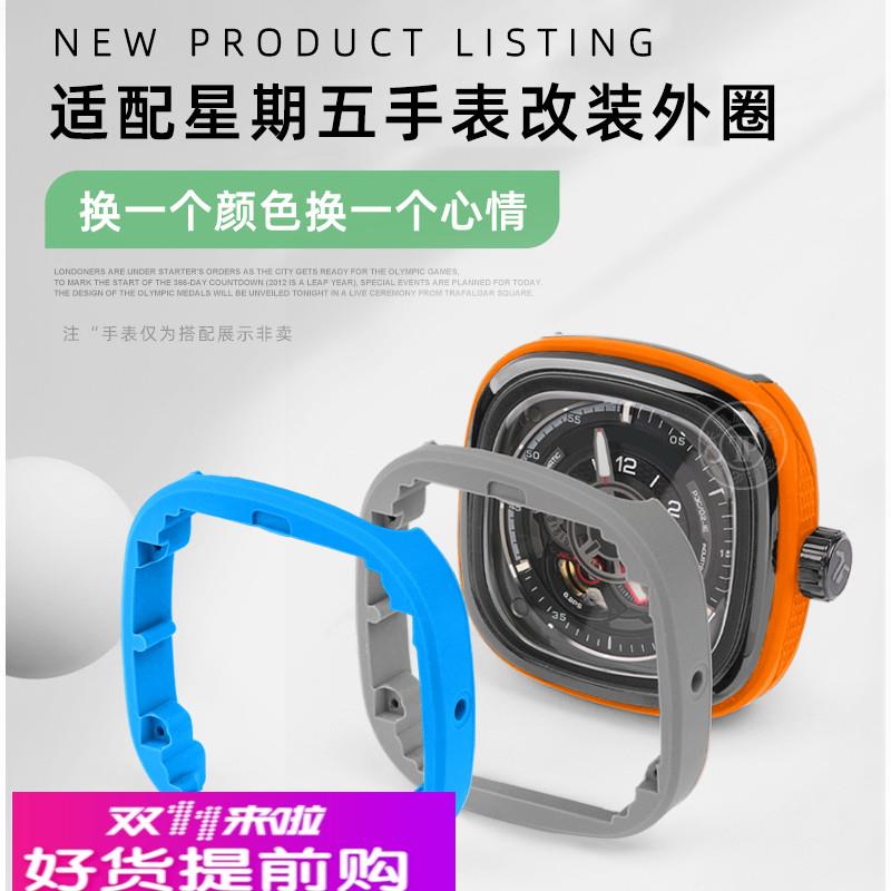 适配七个星期五手表配件改装硅胶圈P1C01 P2C/01 P3C/02替换胶圈