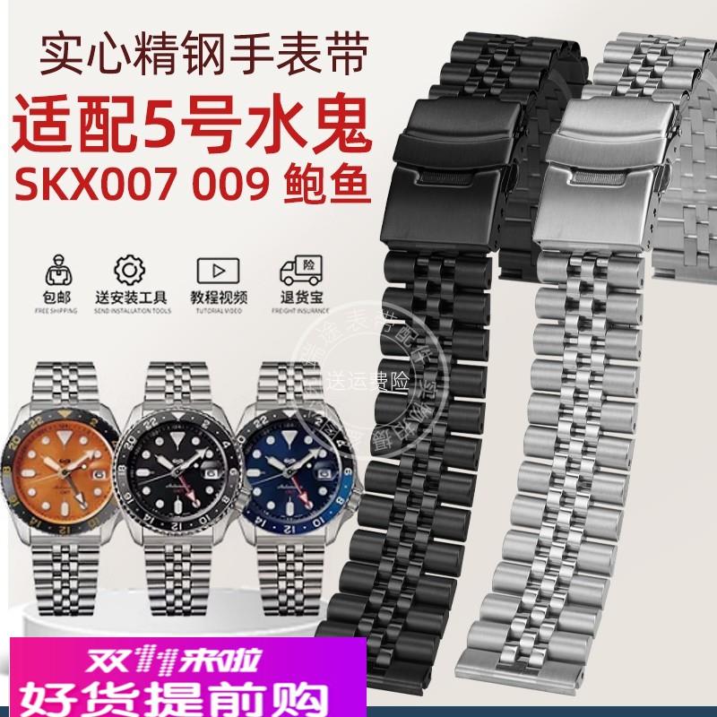 瑞途适配SEIKO精工5号水鬼SKX007 009鲍鱼不锈钢手表带20 22mm