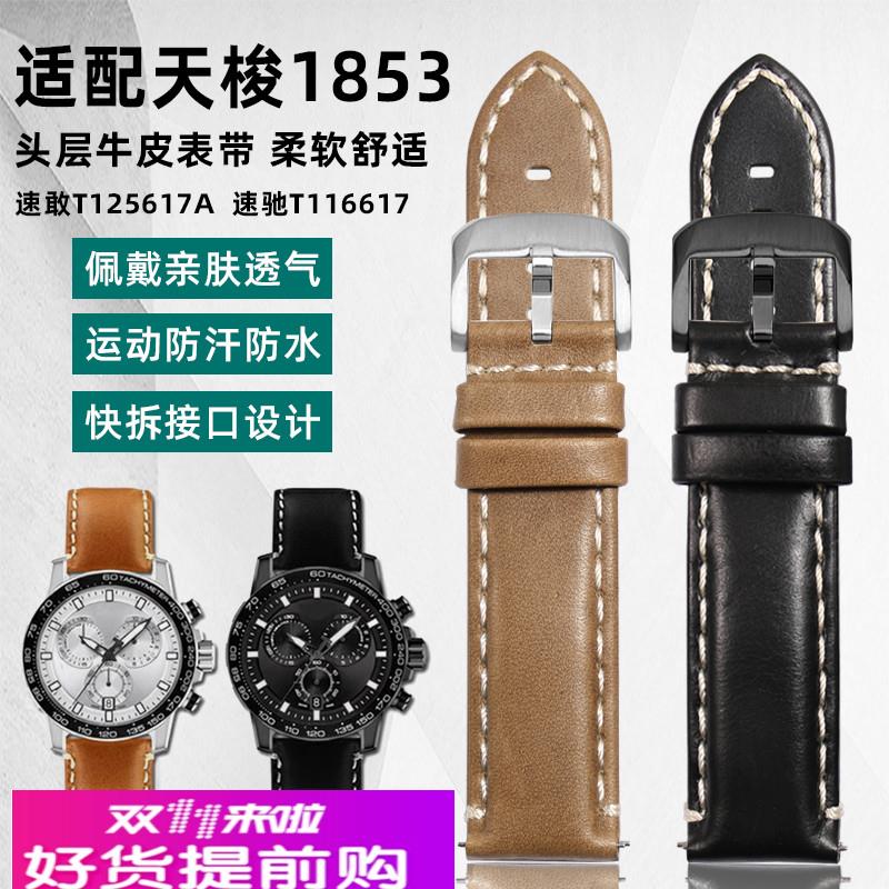 适配天梭1853速敢系列黑武士复古皮带T125617A真皮表带男快拆22mm