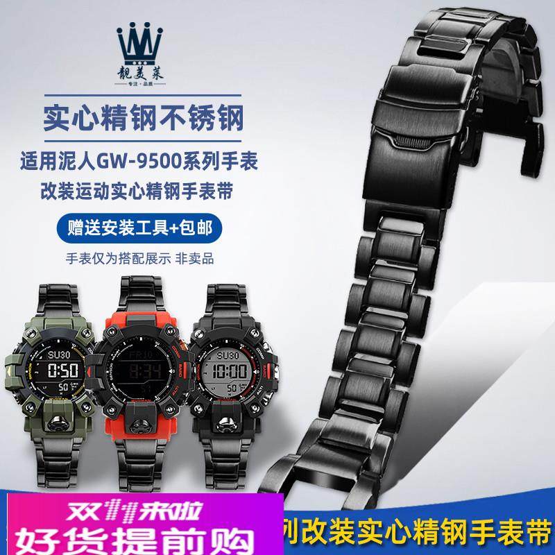 靓美莱适配卡西欧新泥人3553 GW-9500/9501钢带改装不锈钢手表带,手表,配件,淘宝优惠券,粉丝福利购,淘宝优惠卷