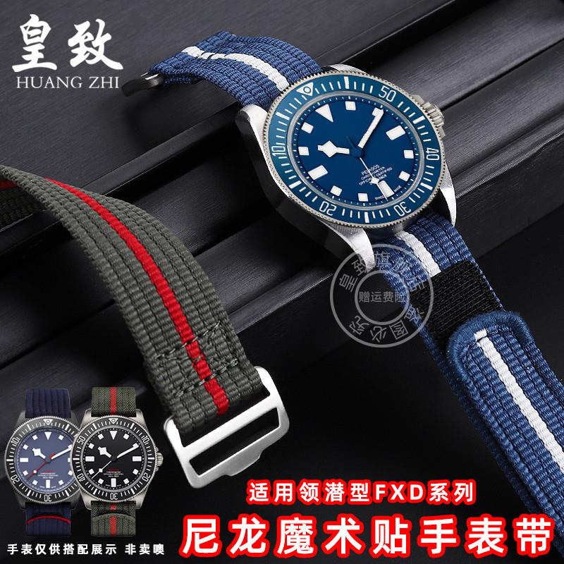 皇致适用帝舵TUDOR领潜型FXD系列M25707 M25717N尼龙魔术贴手表带