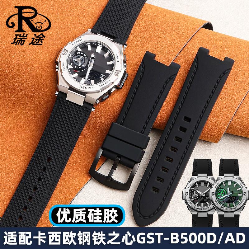 适配G-SHOCK卡西欧钢铁之心系列GST-B500D/AD改装树脂硅胶手表带