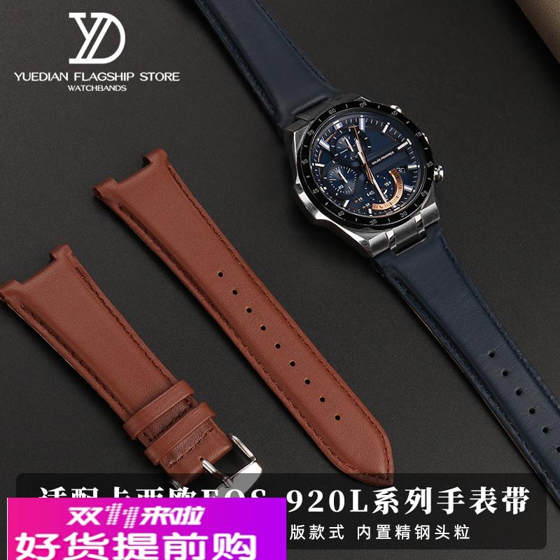 玥典适配卡西欧EQS-920L真皮手表带商务专用钢头粒凹口表带配件男