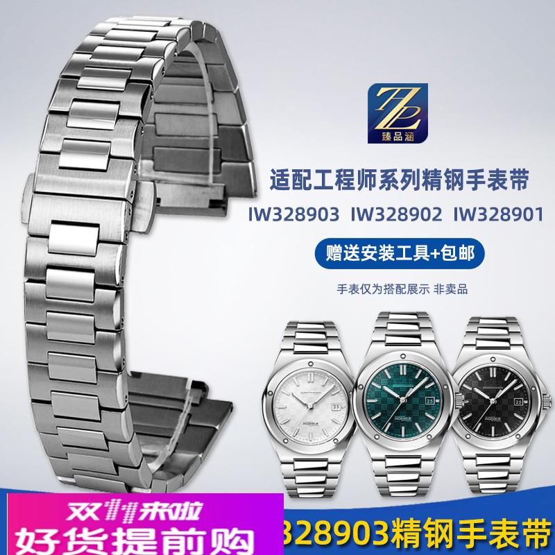 臻品涵适配IWC万国工程师IW328901 328902 328903钢带手表带配件