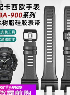 适配卡西欧手表带男GBA-900-1/4A/7/900RD/900树脂硅胶表带配件女