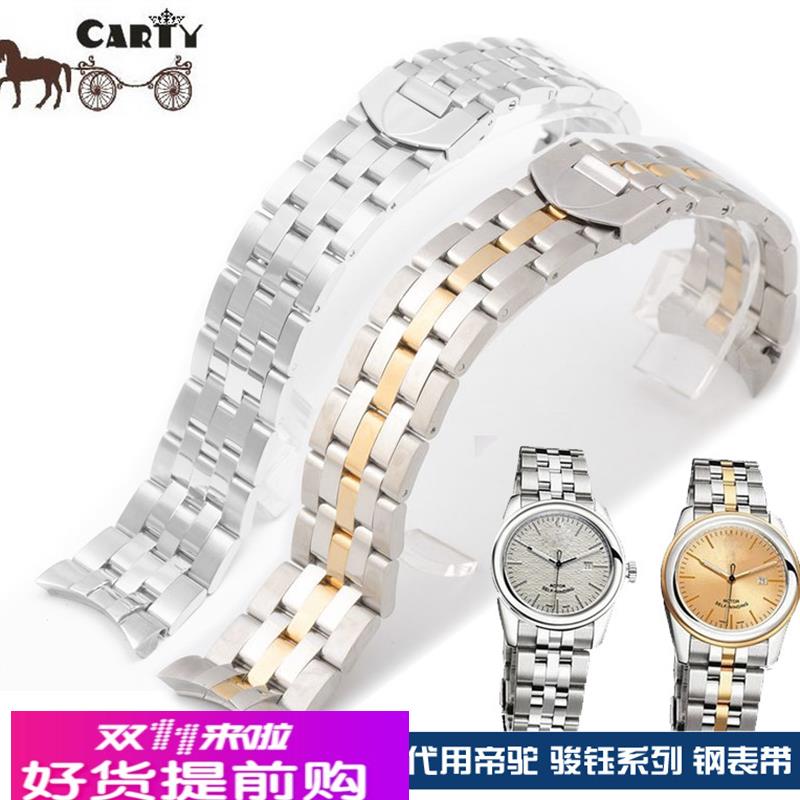 carty钢表带代用帝驼 帝陀 帝舵 骏钰 骏玉骏珏 汉米尔顿 20 21mm