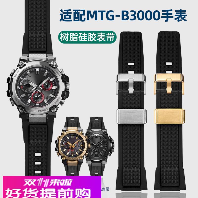 亨帝利适配G-SHOCK卡西欧MTG-B3000B/BD树脂硅胶MTGB3000手表带男