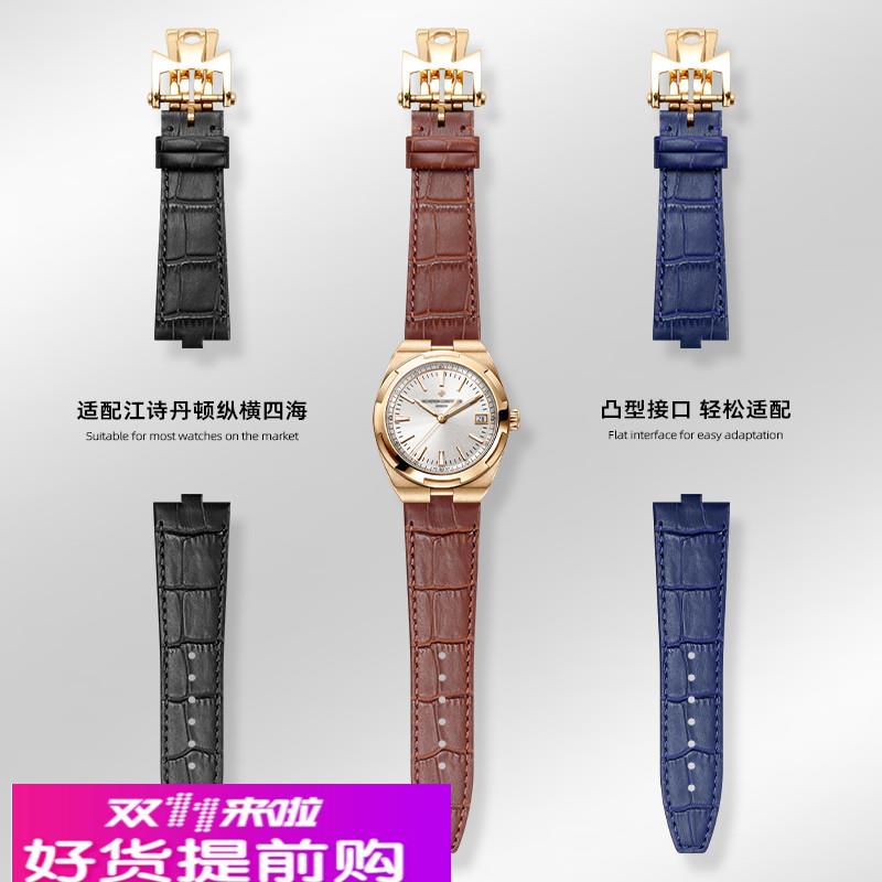 适用江诗丹顿纵横四海4500V 5500V 7900V快拆凸口手表带鳄鱼纹男