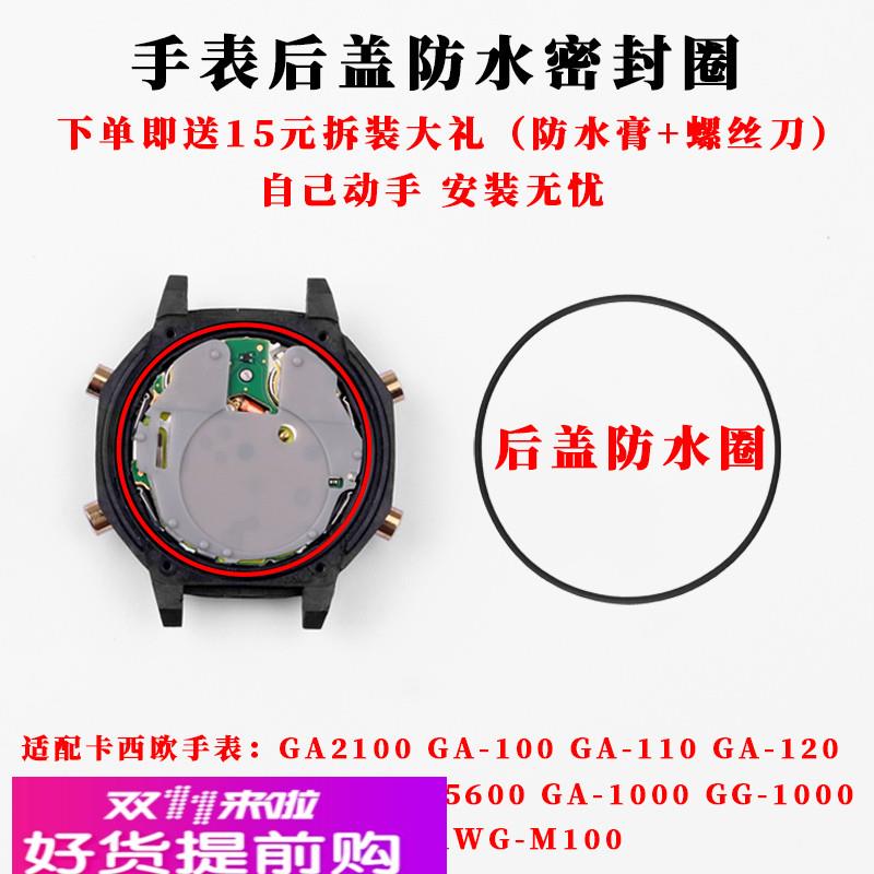适配卡西欧后盖防水圈G-SHOCK GA-2100 110/100手表密封圈防尘圈