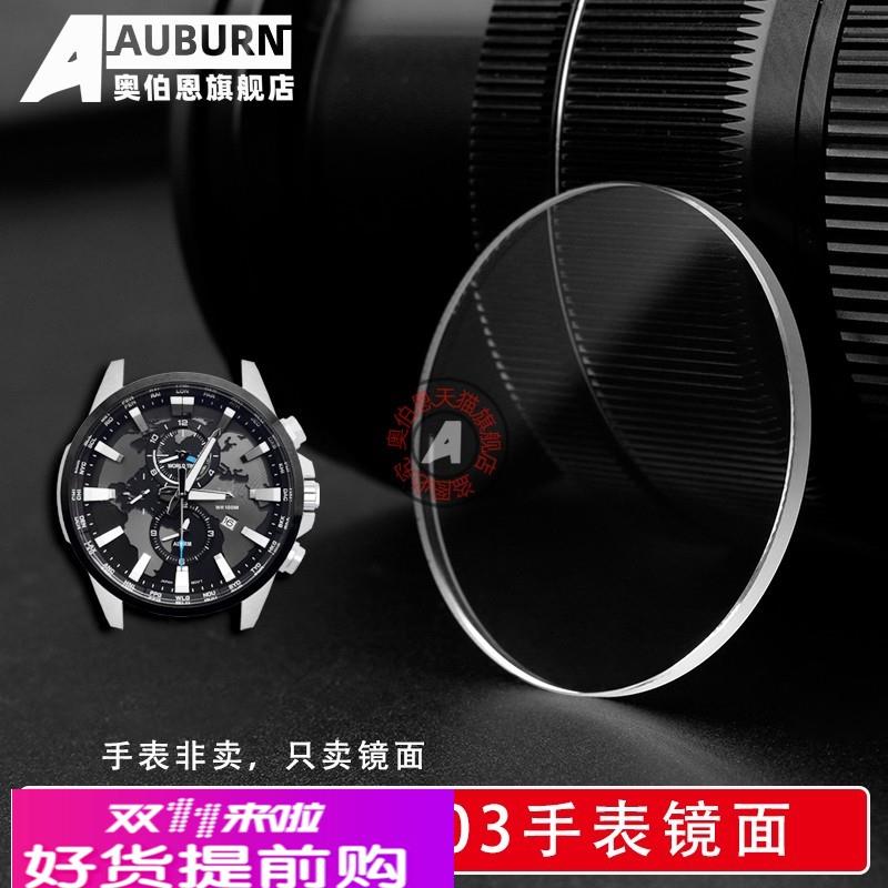 奥伯恩镜面适配卡西欧5468 EFR-303蓝宝石镜面表蒙子矿物质表镜