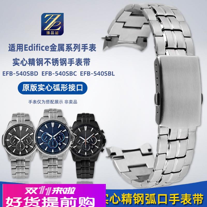 臻品涵适用卡西欧Edifice系列5274 EFB-540弧口钢带精钢手表带22m
