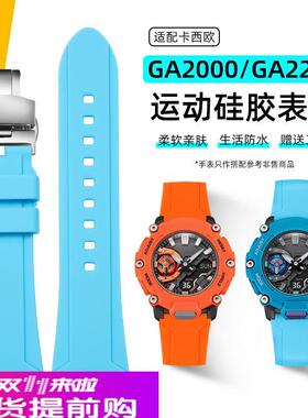 适配卡西欧GA-2200运动防水硅胶表带 ga2000橙色黑色树脂手表带男