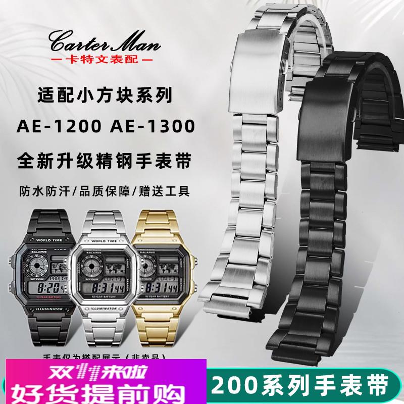 卡特文 适配卡西欧3299小方块AE-1200 AE-1300系列精钢手表带18mm