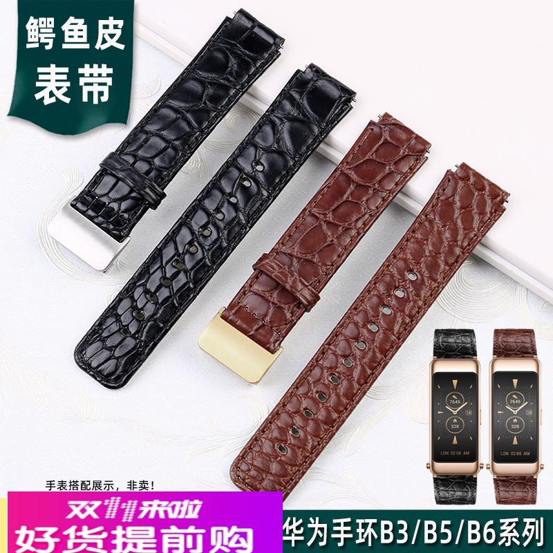 适配华为智能手环B3 B5 B6鳄鱼皮手表带真皮男运动商务替换腕带女