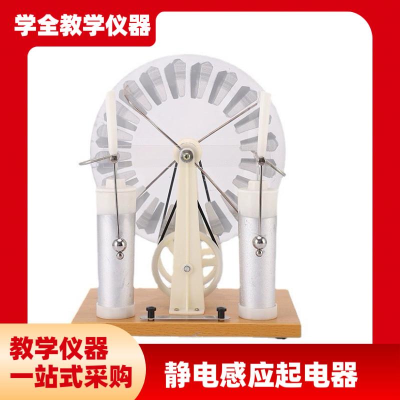 静电感应起电机演j示23008物理电磁学演示实验教学器材韦氏起电器