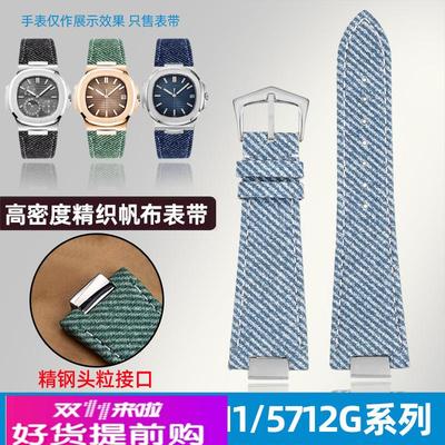 瑞途适用百达翡丽鹦鹉螺表带5712G/5980牛仔帆布手表带牛皮底配件