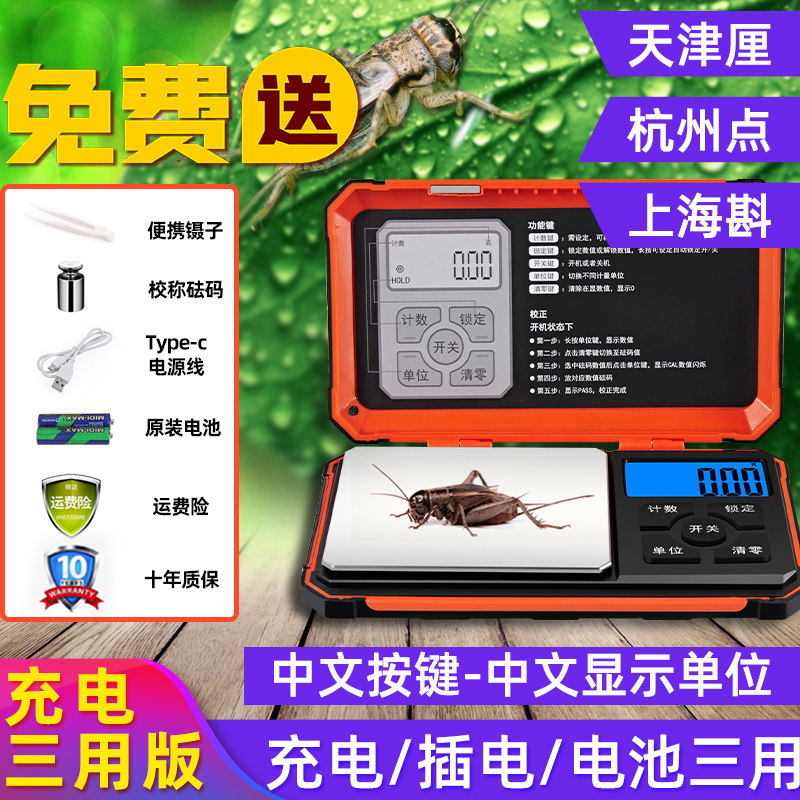 帝衡蟋蟀电子秤精准小型蛐蛐秤迷你斗蟋蟀用具称蝈蝈天津厘斟点克
