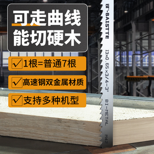 木工锯条细齿小带锯金属切割曲线锯进口带锯条8寸带锯机曲线锯条