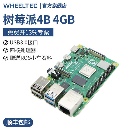 树莓派5开发板Raspberry Pi 5代套件Python编程AI小车4GB 8GB主板
