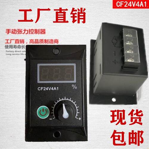 新品CF24V1A5张力控制器磁粉离合器制动器CF24V4A1电源调速器FX24