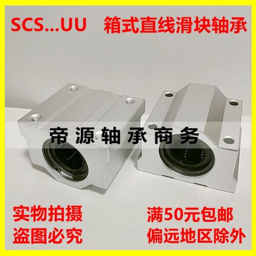 直线运动轴承箱式滑块SCS6 8 10 12 16 SC20 25 30 35 40 50 60UU