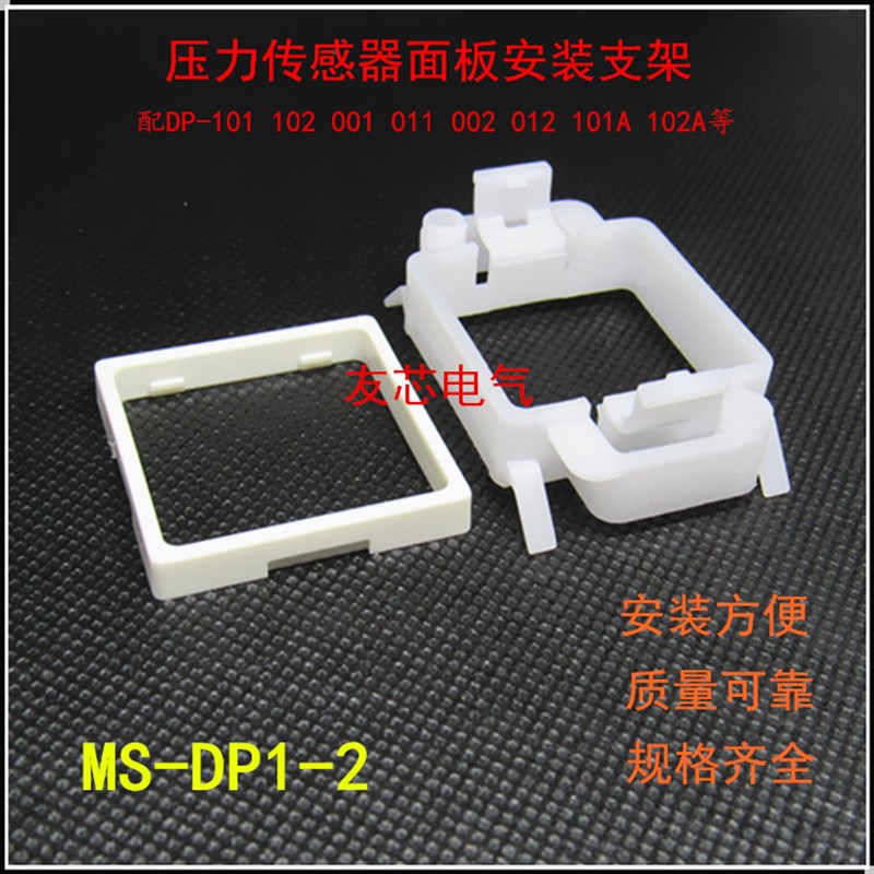 压力传感器DP-101/DP-102安装支架MS-DP1-2,MS-DP1-1,MS-DP1-3